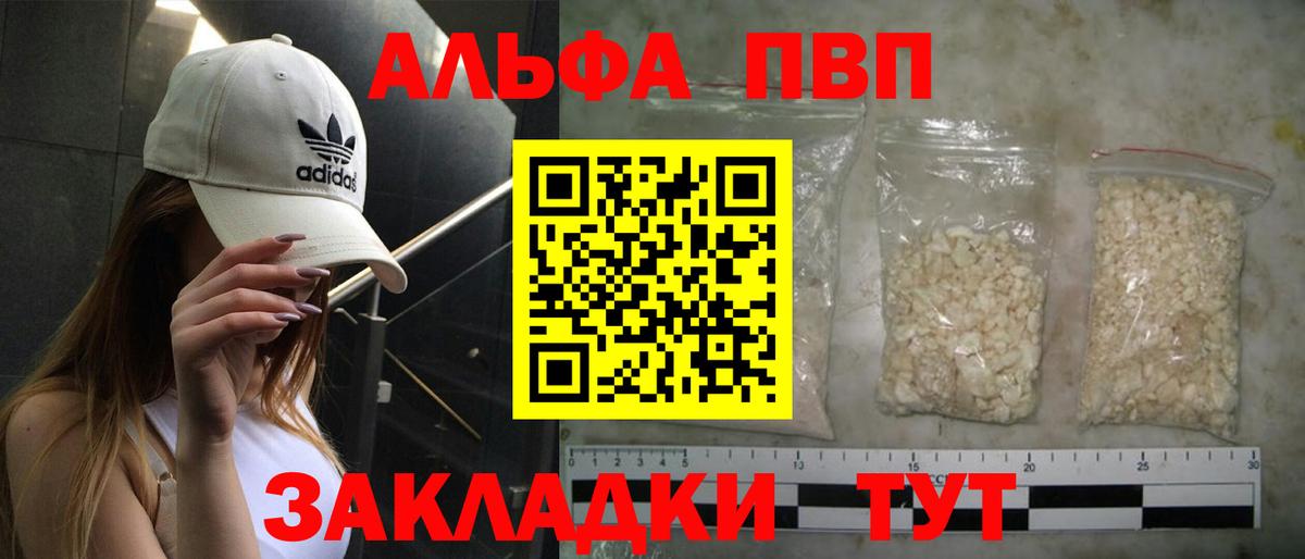 Alpha PVP Соль Похвистнево