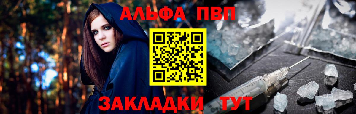 А ПВП кристаллы  Вход с VPN  Похвистнево  Alpha PVP VHQ 