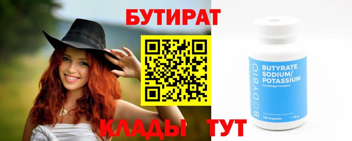БУТИРАТ GHB  Вход с VPN  Похвистнево 