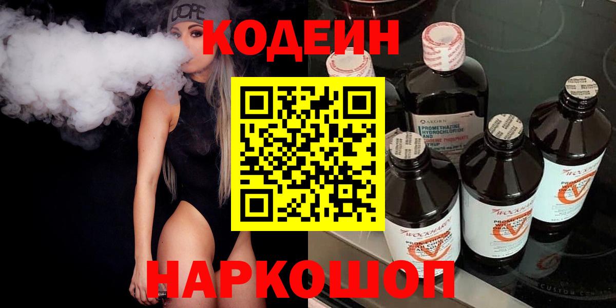 Кодеиновый сироп Lean напиток Lean (лин)  Кодеиновый сироп Lean напиток Lean (лин)  Вход с VPN  Похвистнево 