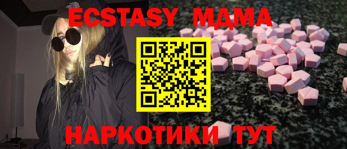 ЭКСТАЗИ  Экстази 280 MDMA  Экстази XTC  Вход с VPN  Похвистнево 