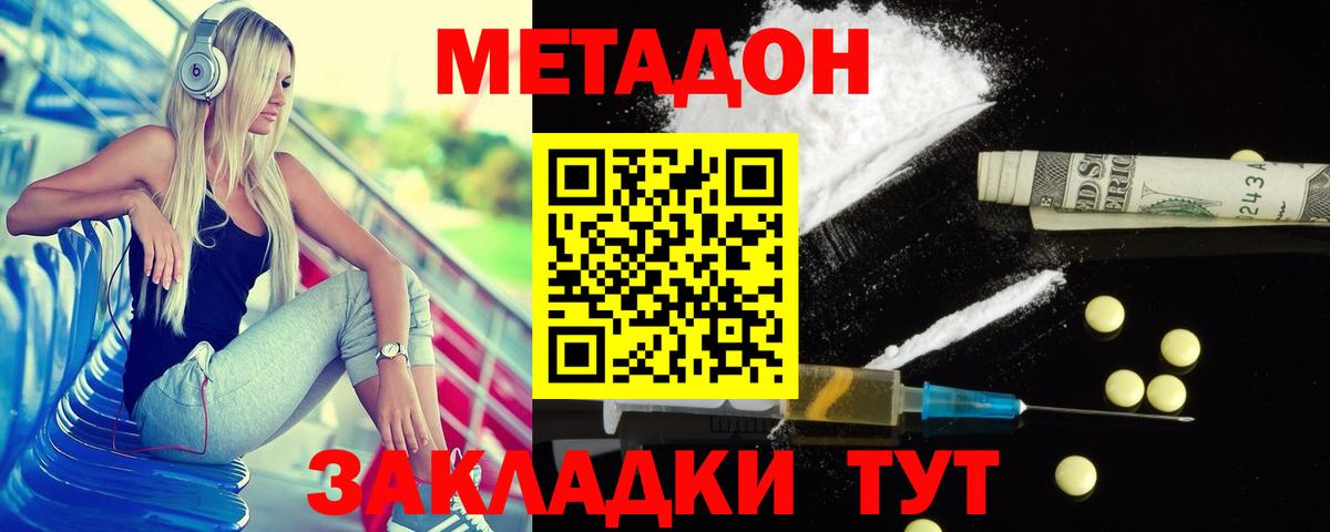 МЕТАДОН methadone  Вход с VPN  Похвистнево 