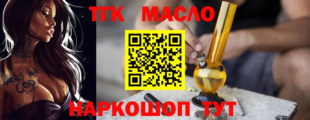Дистиллят ТГК вейп Похвистнево